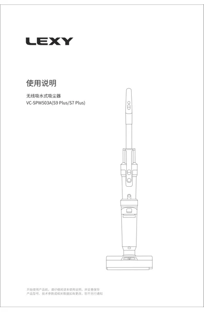 lexy 莱克 SPW503A(S9 Plus S7 Plus)
